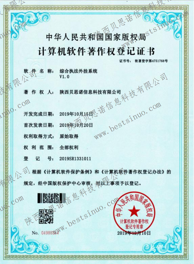 综合执法外挂系统